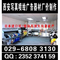 西安广告kt板喷绘，室内写真印刷kt板喷画,广告立牌展架